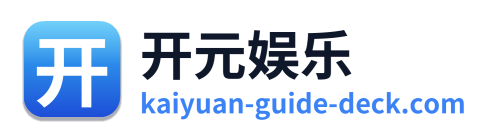 开元娱乐 Logo